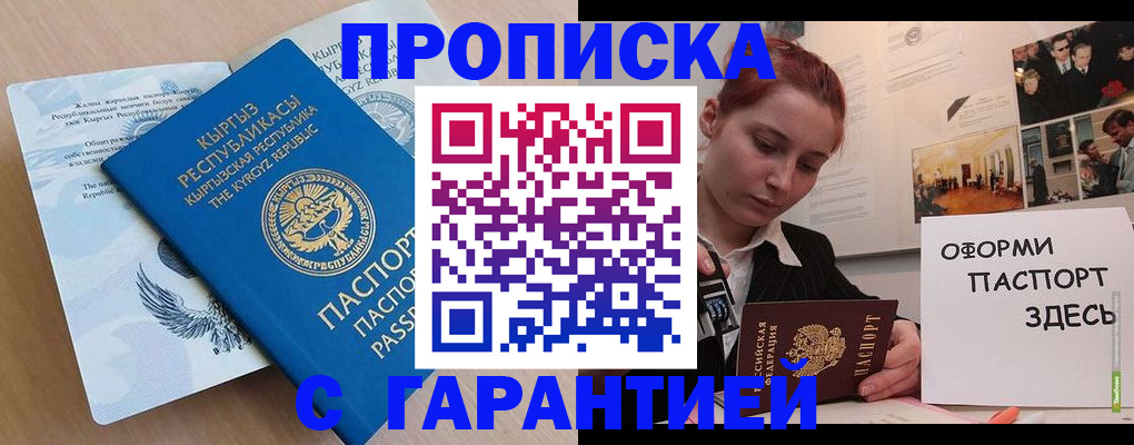 прописка для работы в Камне-на-Оби