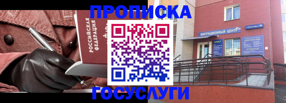 временная регистрация госуслуги в Камне-на-Оби