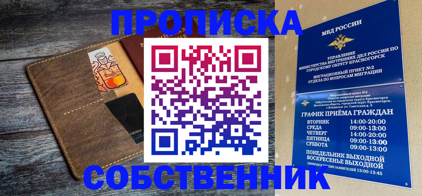 временная регистрация надежно в Камне-на-Оби
