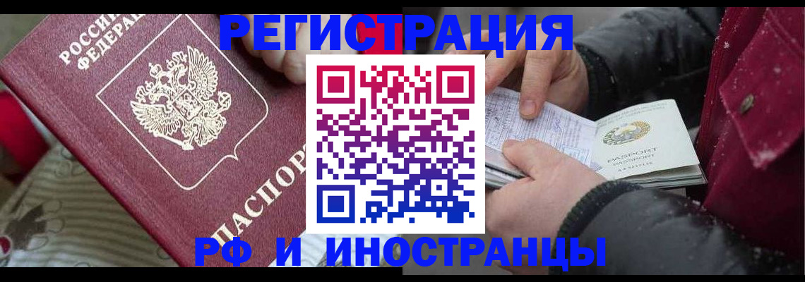 прописка для работы в Камне-на-Оби